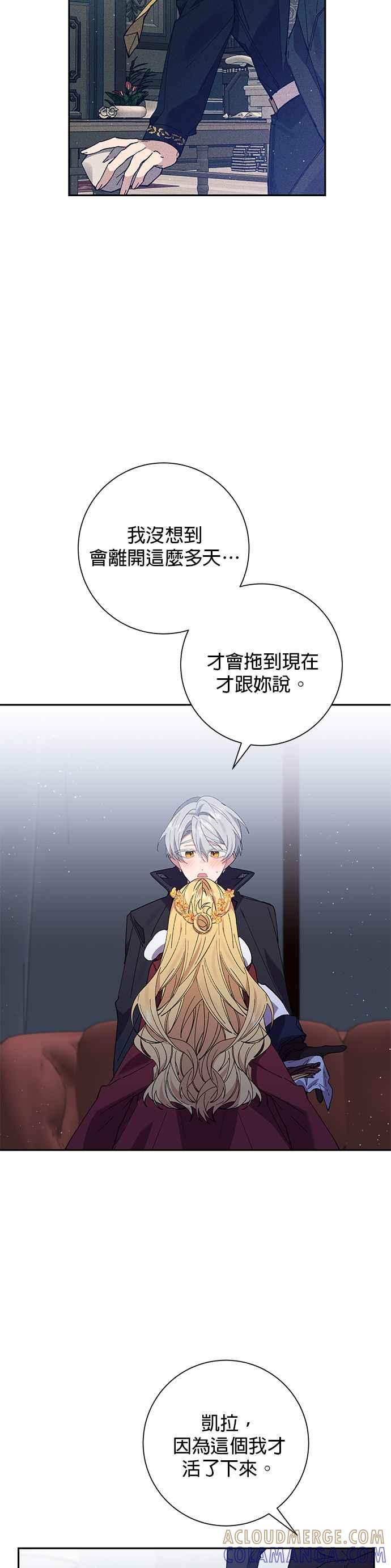 《即便求饶也没用》第47话 第23页
