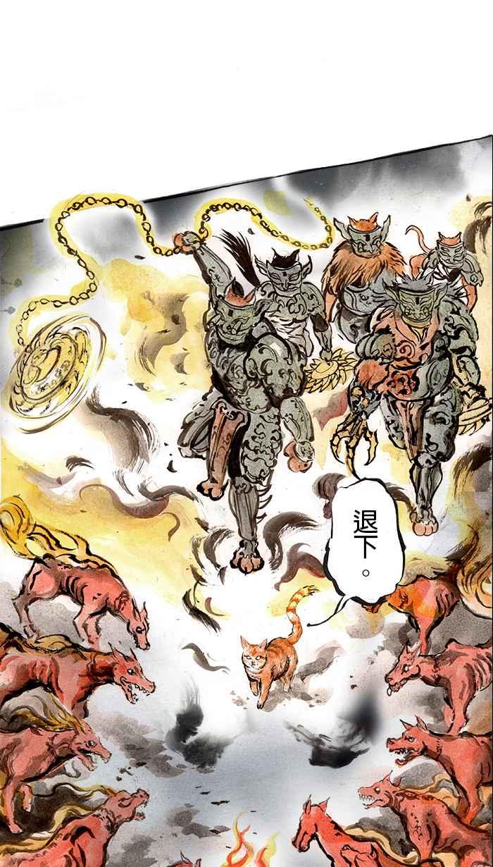 猫剑客 [第45话] 畜生道 贰 第28页