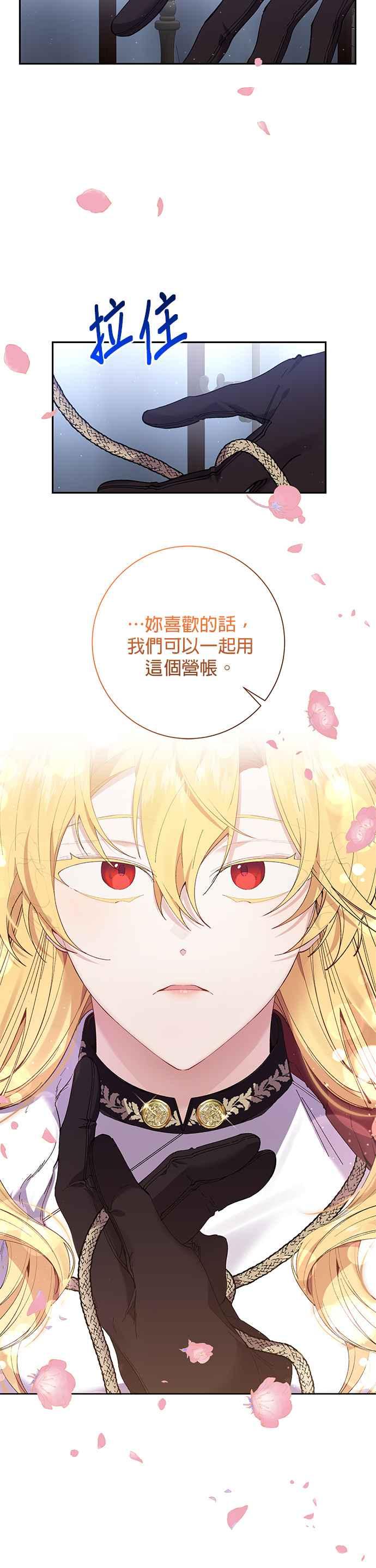 《即便求饶也没用》第47话 第4页