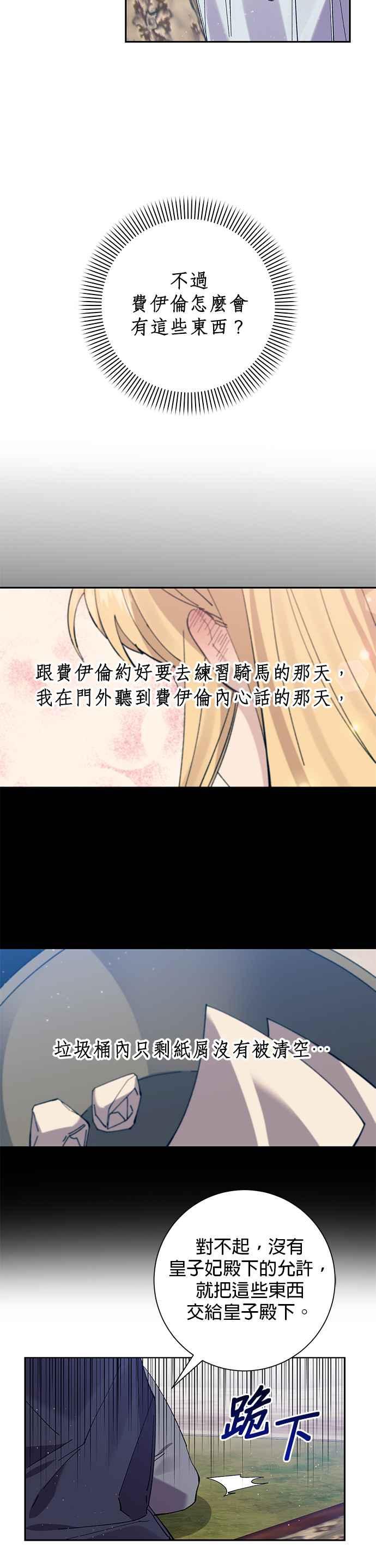 《即便求饶也没用》第47话 第20页