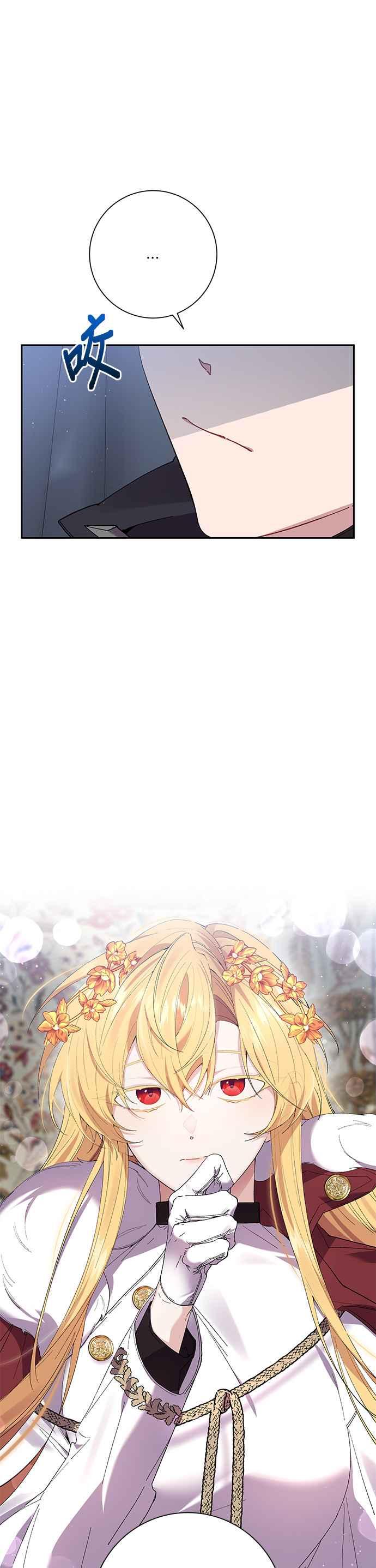 《即便求饶也没用》第47话 第14页