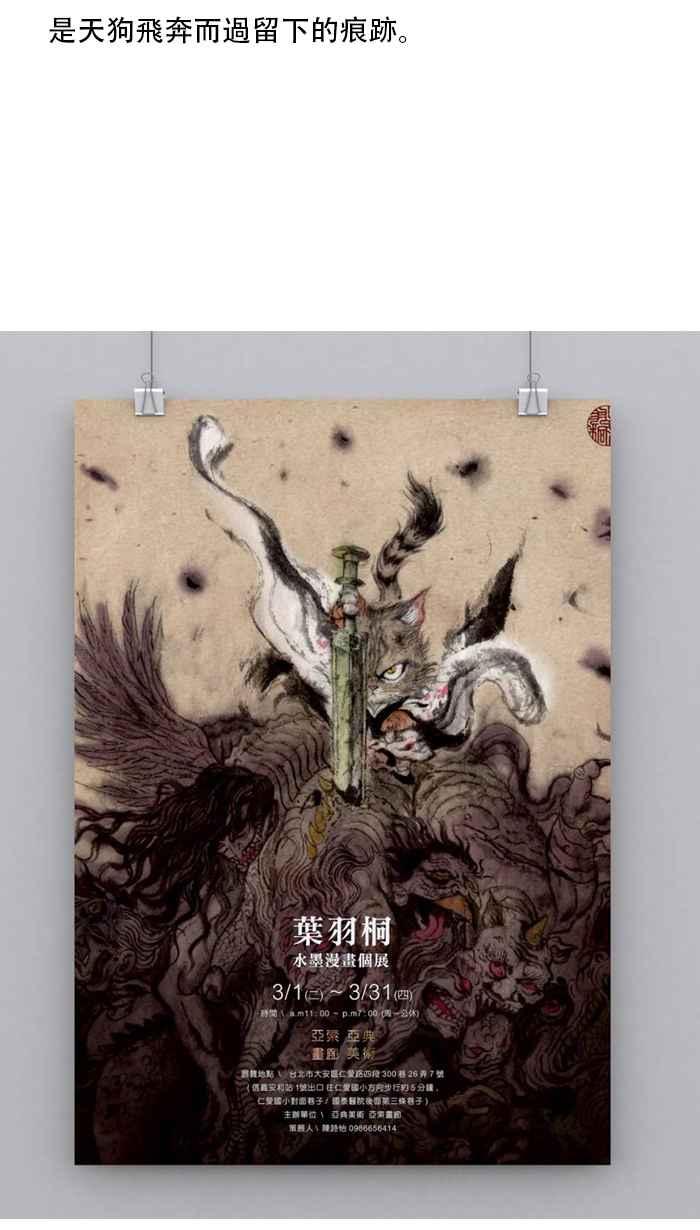猫剑客 [第45话] 畜生道 贰 第36页