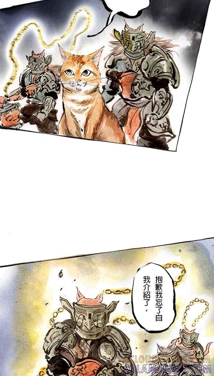 猫剑客 [第45话] 畜生道 贰 第31页