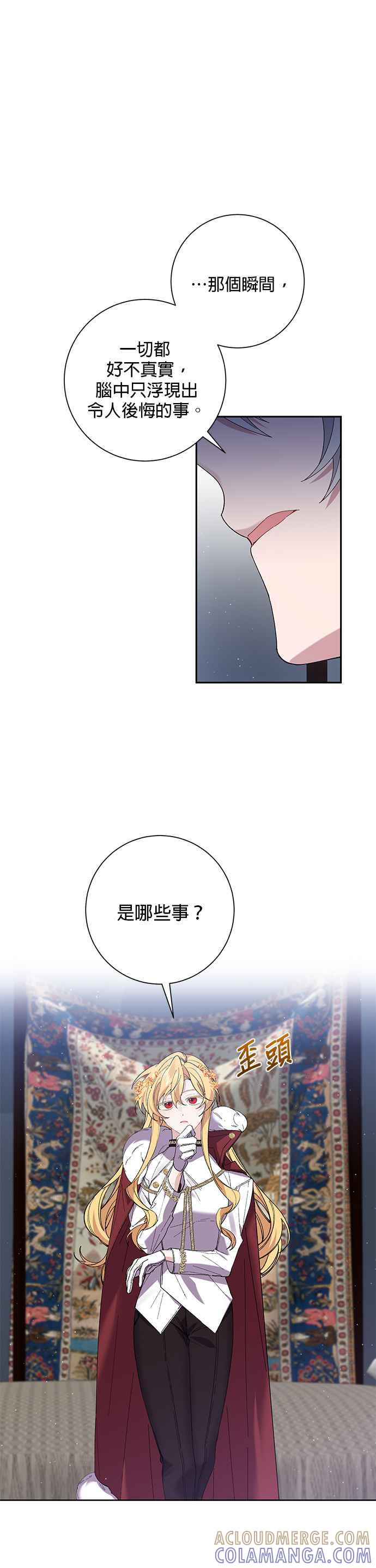 《即便求饶也没用》第47话 第13页