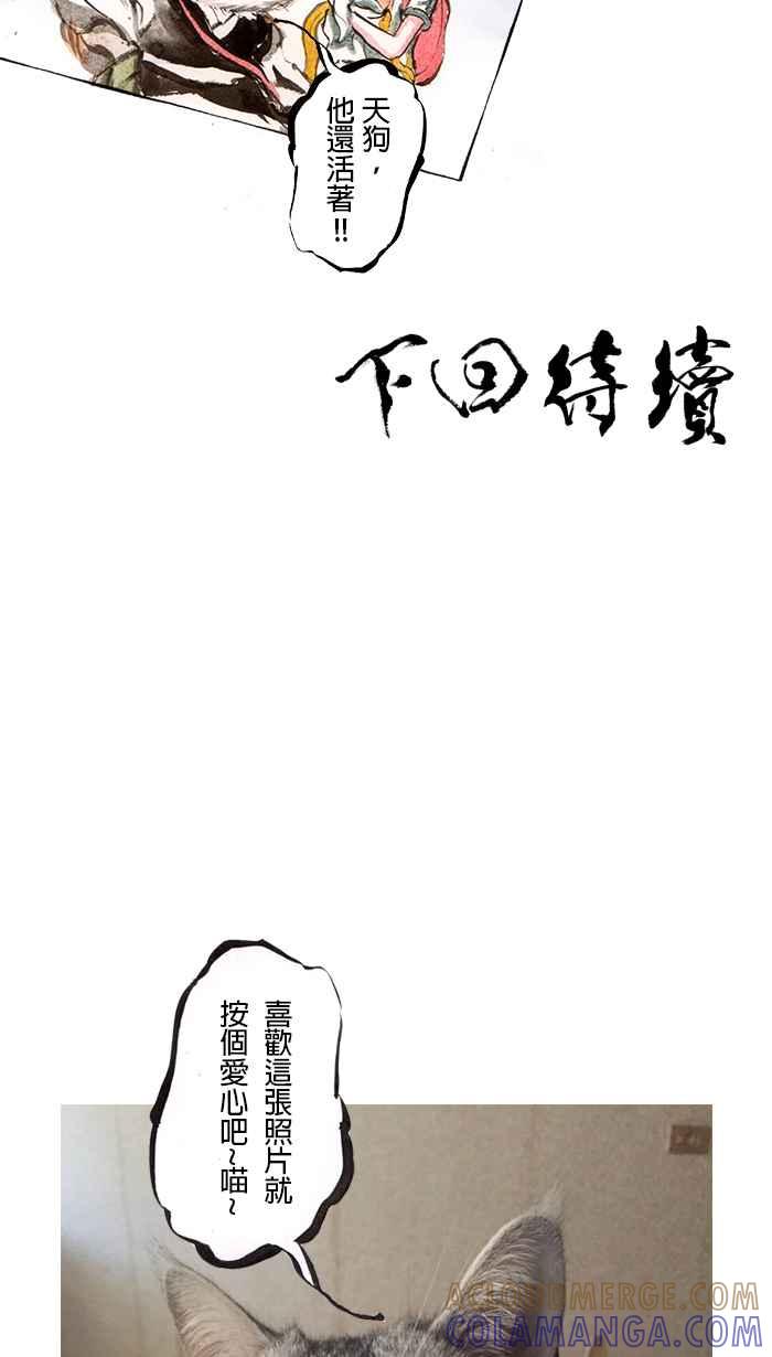 猫剑客 [第45话] 畜生道 贰 第33页