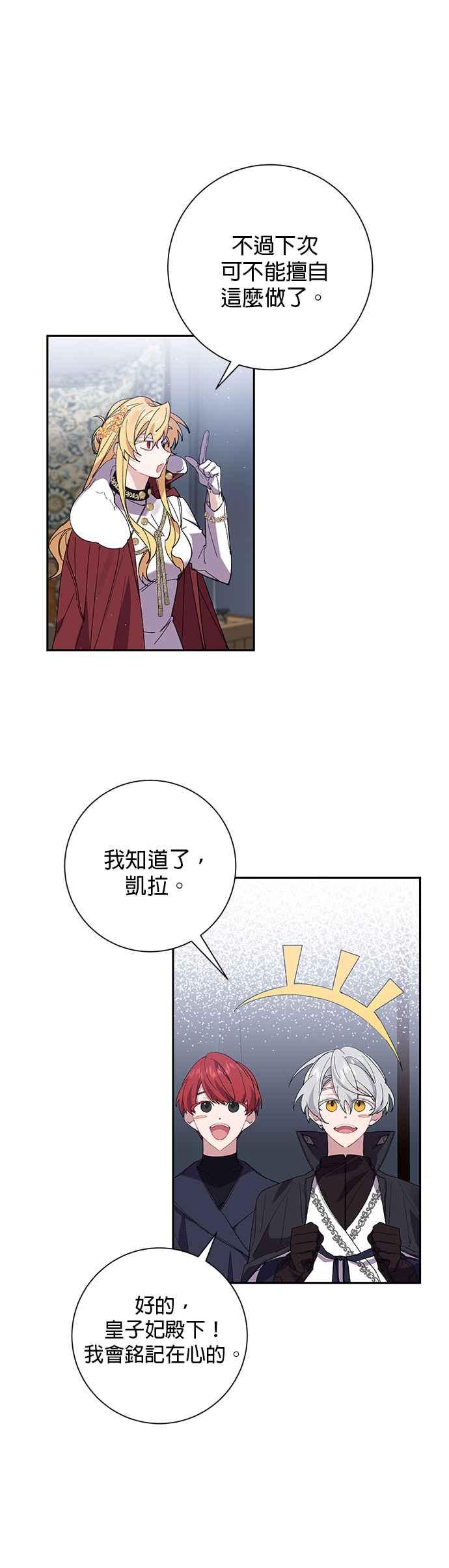 《即便求饶也没用》第47话 第28页