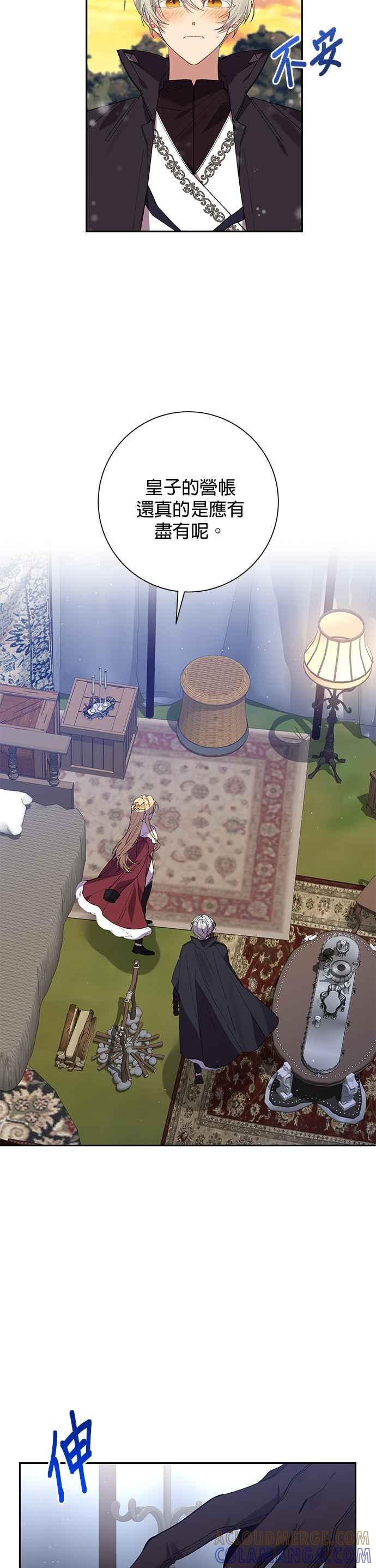 《即便求饶也没用》第47话 第3页