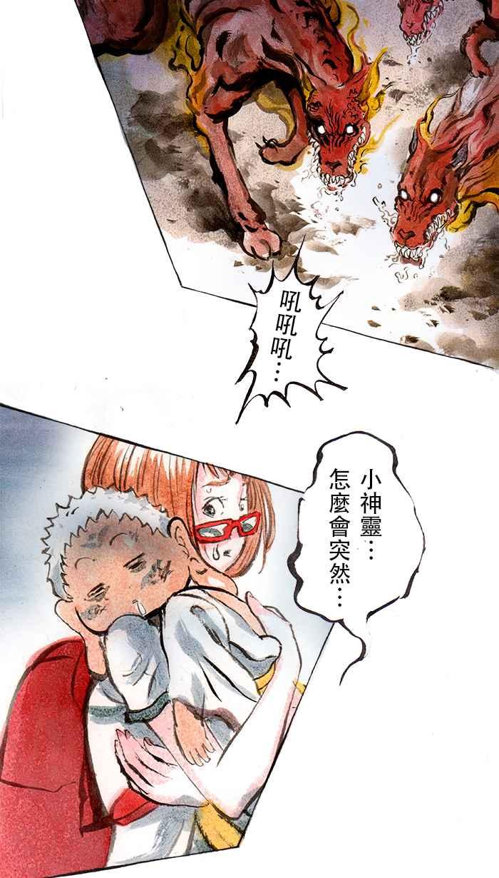 猫剑客 [第45话] 畜生道 贰 第22页
