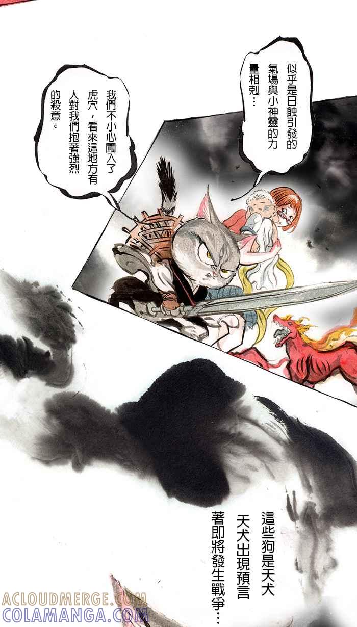 猫剑客 [第45话] 畜生道 贰 第23页