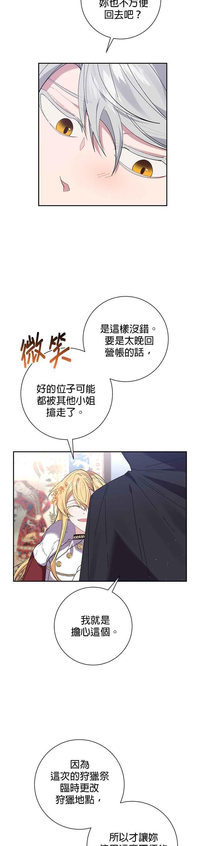 《即便求饶也没用》第47话 第6页