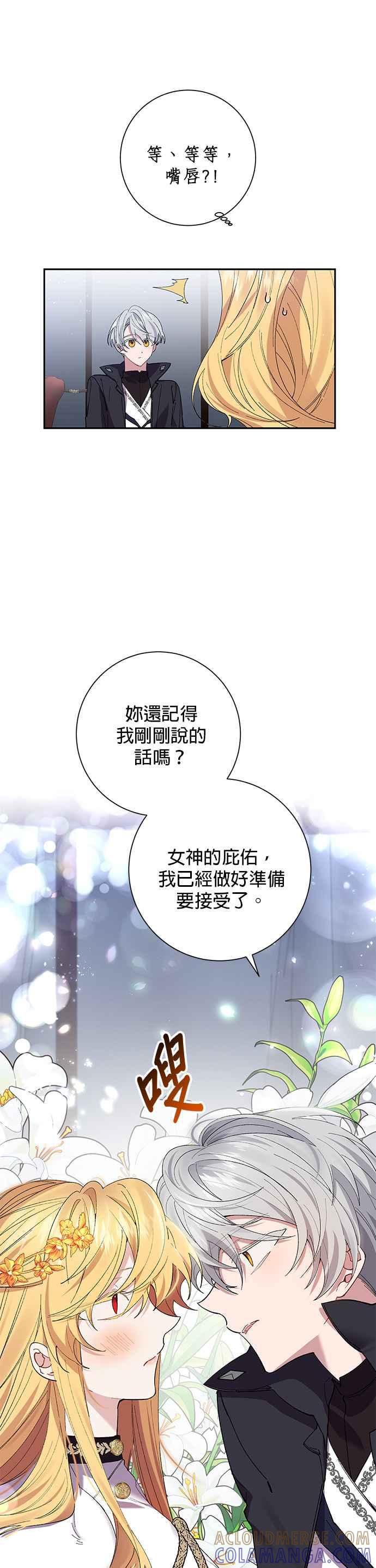 《即便求饶也没用》第48话 第17页