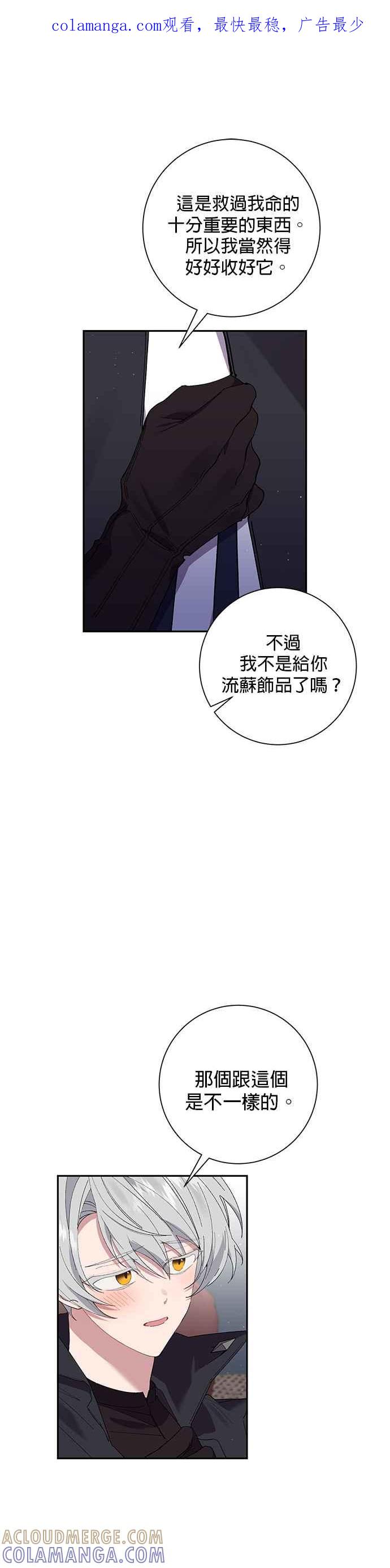 《即便求饶也没用》第48话 第1页