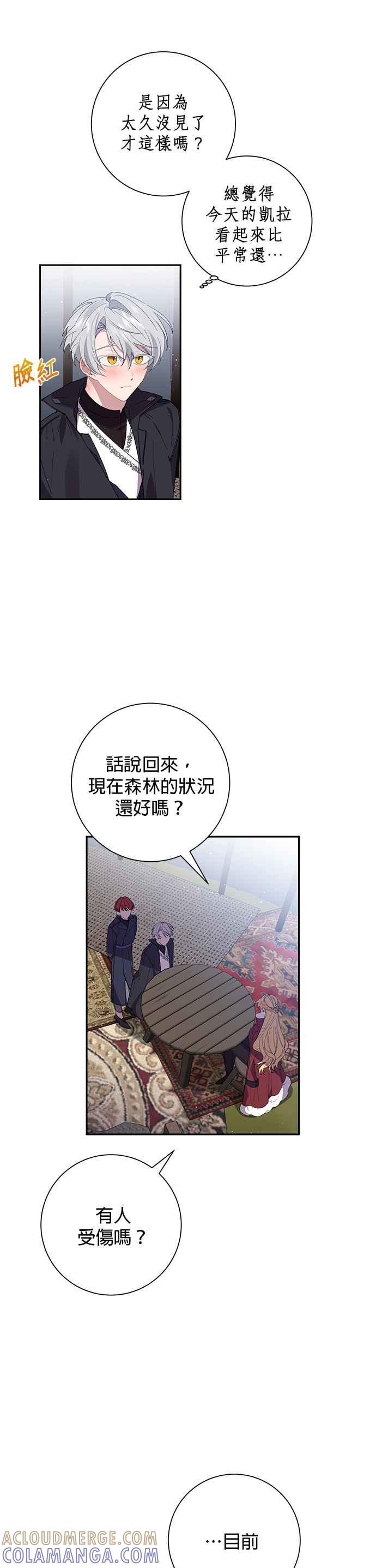 《即便求饶也没用》第48话 第13页