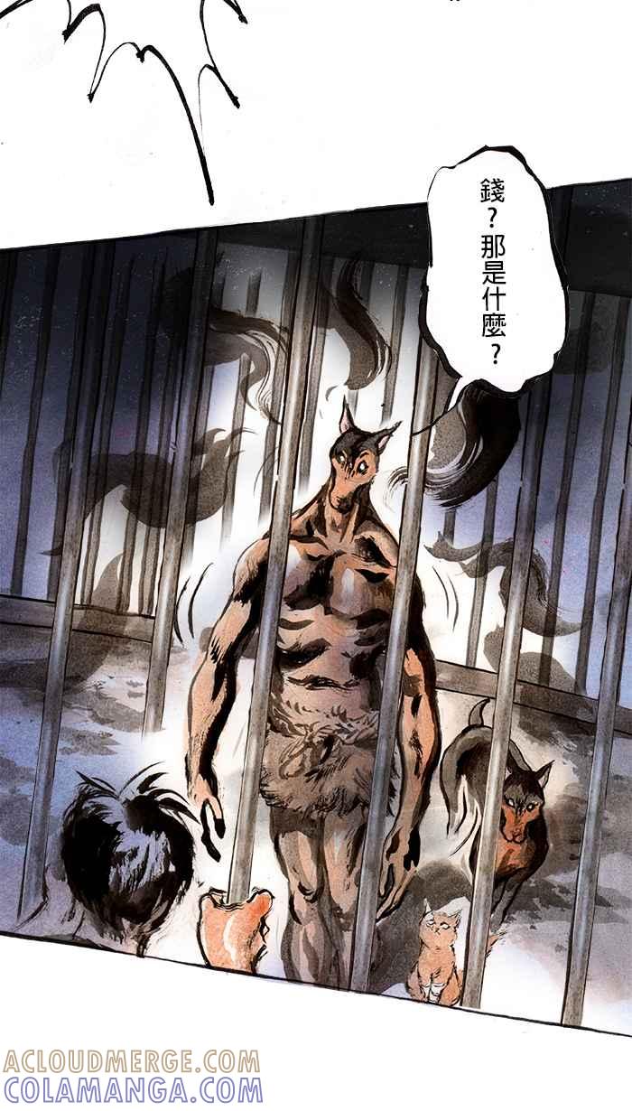 猫剑客 [第46话] 畜生道 参 第9页