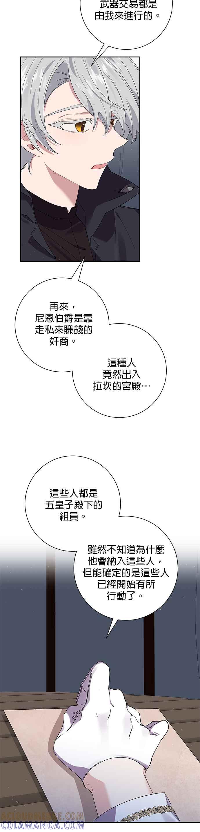 《即便求饶也没用》第48话 第7页