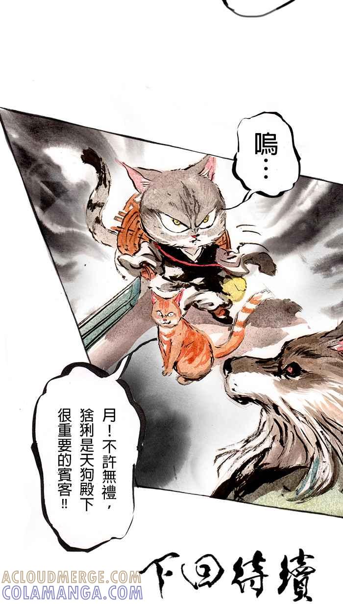 猫剑客 [第46话] 畜生道 参 第21页