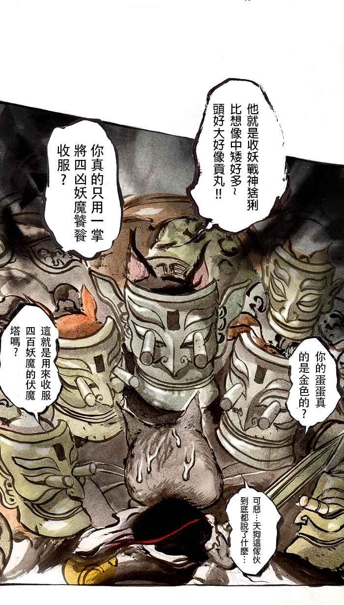 猫剑客 [第46话] 畜生道 参 第18页