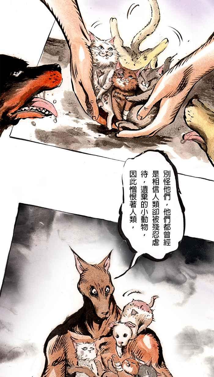 猫剑客 [第46话] 畜生道 参 第4页