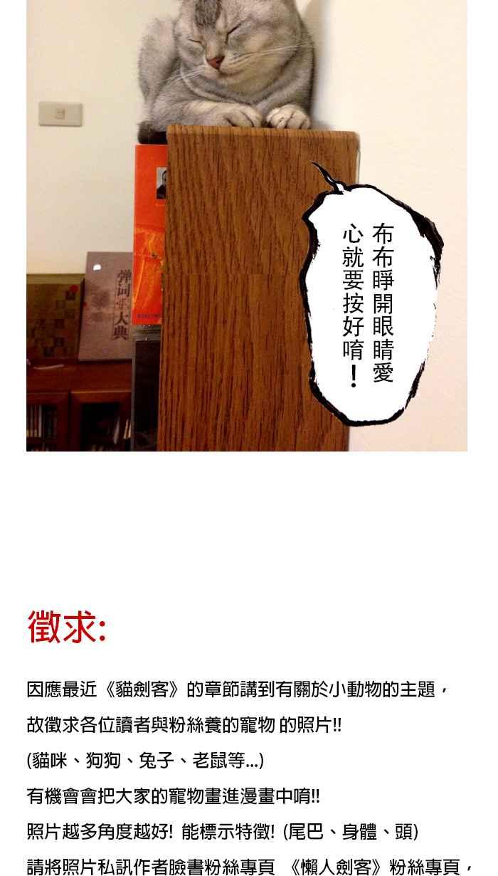 猫剑客 [第46话] 畜生道 参 第24页