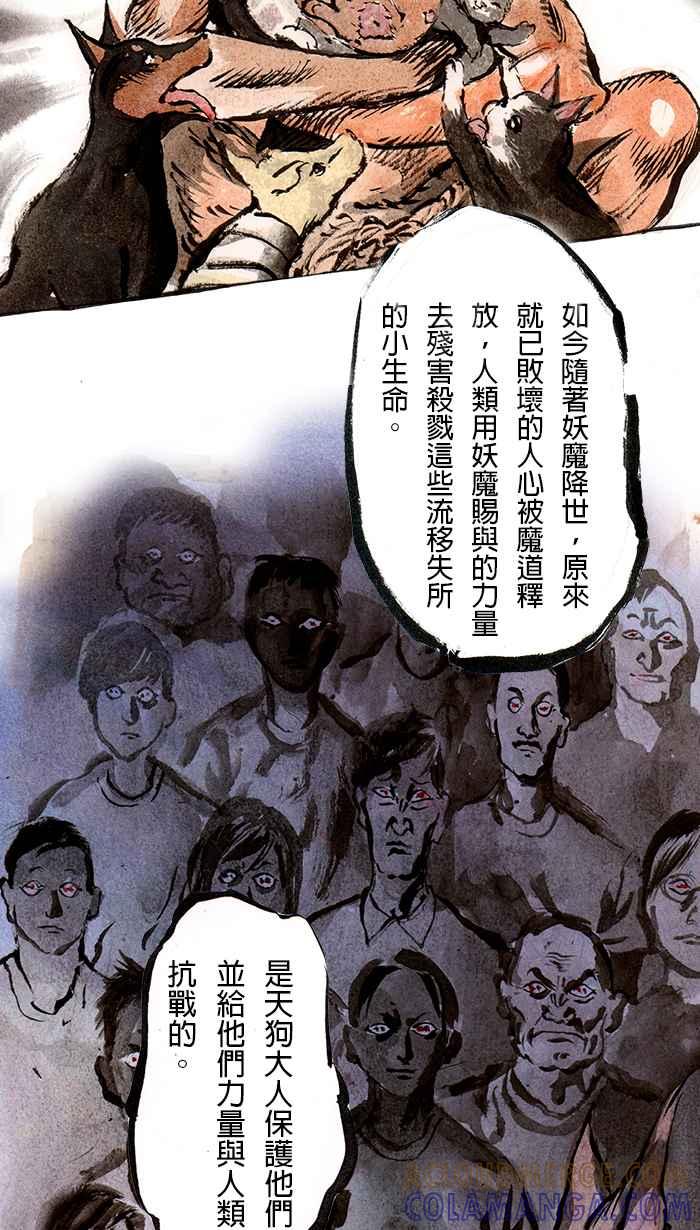 猫剑客 [第46话] 畜生道 参 第5页