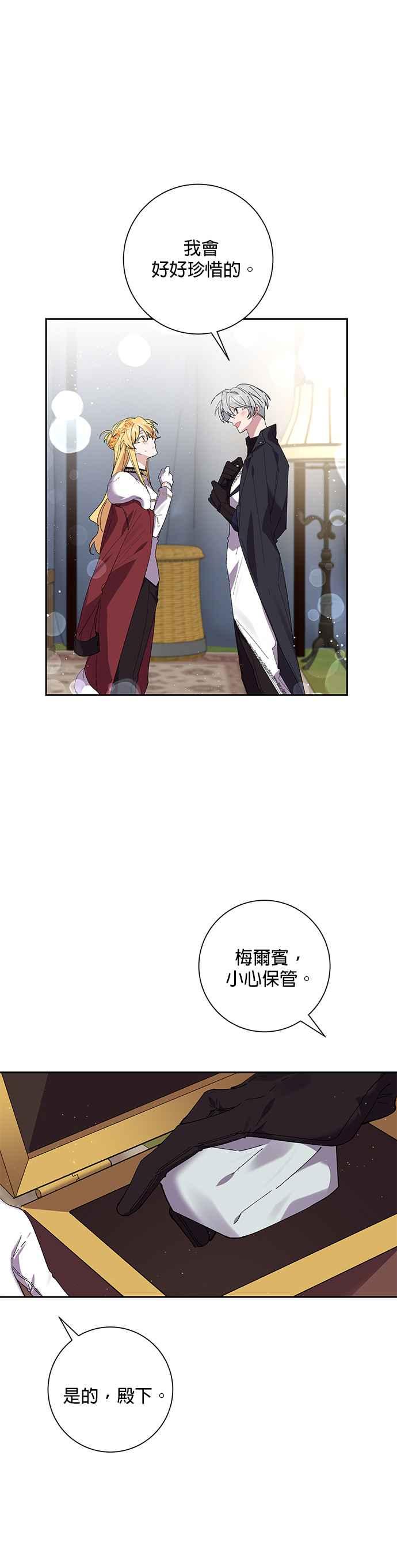 《即便求饶也没用》第48话 第4页