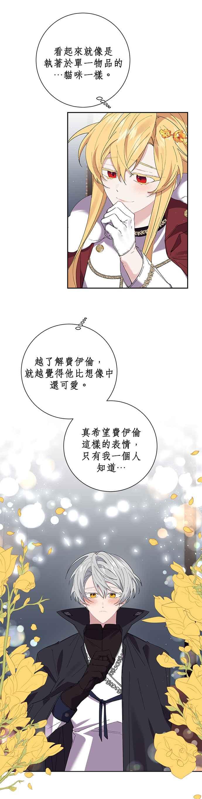 《即便求饶也没用》第48话 第2页