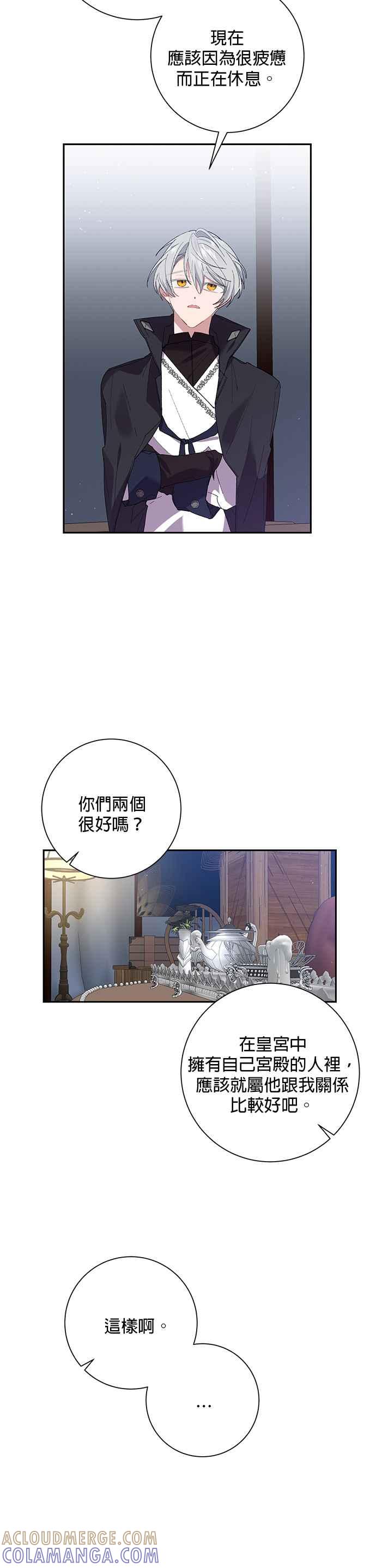 《即便求饶也没用》第48话 第15页