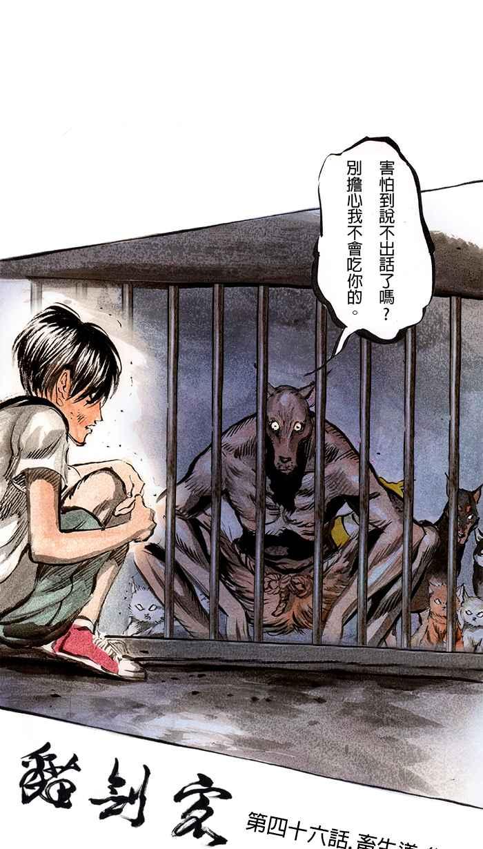 猫剑客 [第46话] 畜生道 参 第2页