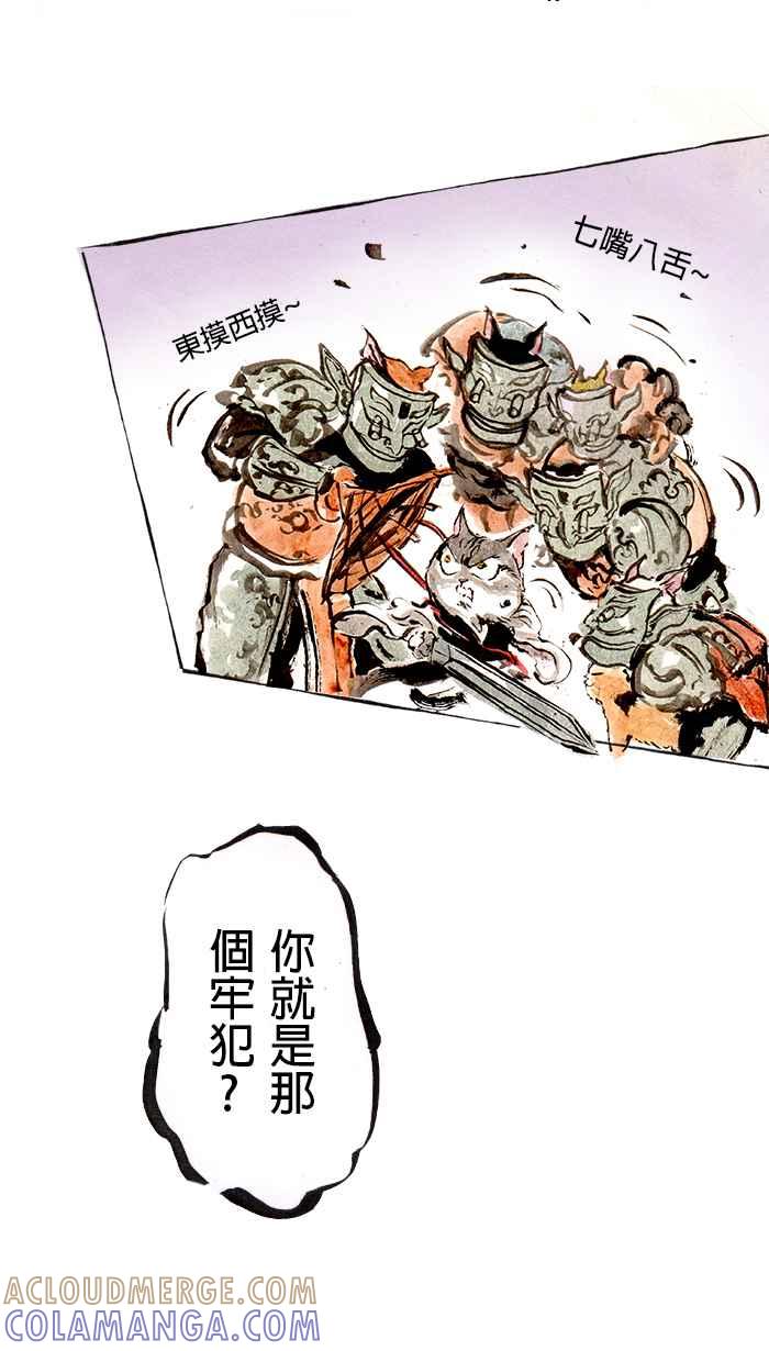 猫剑客 [第46话] 畜生道 参 第19页