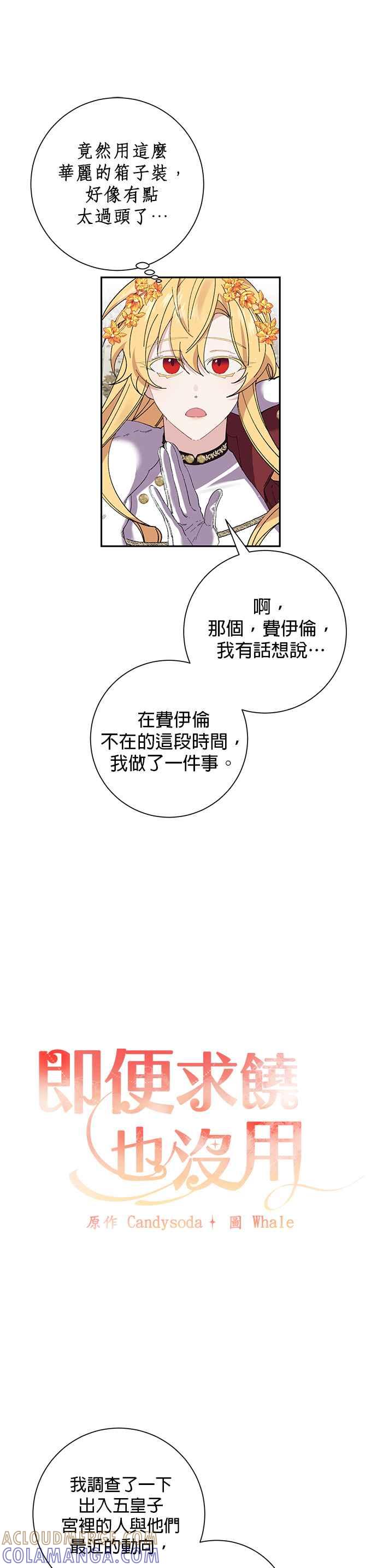 《即便求饶也没用》第48话 第5页
