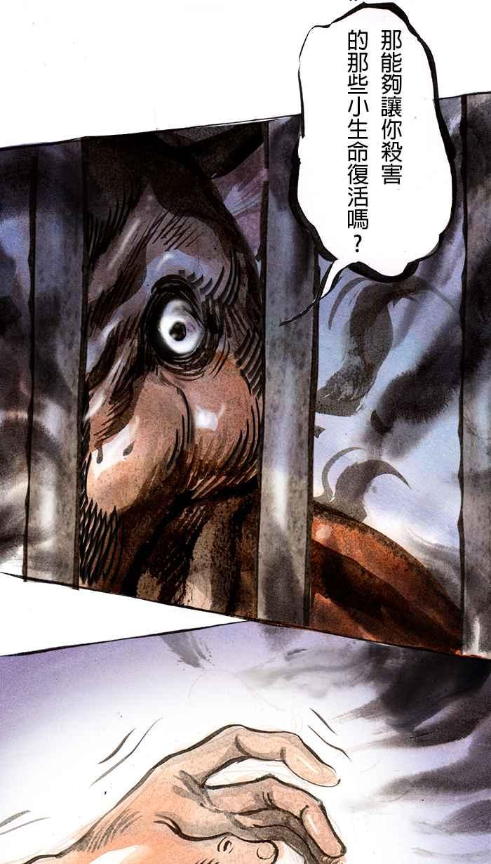 猫剑客 [第46话] 畜生道 参 第10页