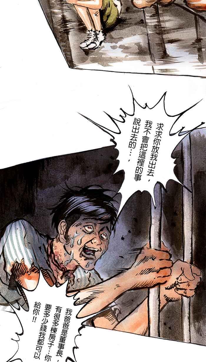 猫剑客 [第46话] 畜生道 参 第8页