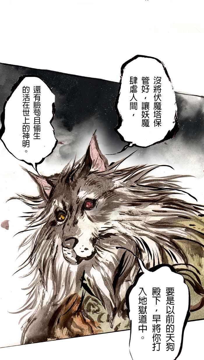 猫剑客 [第46话] 畜生道 参 第20页