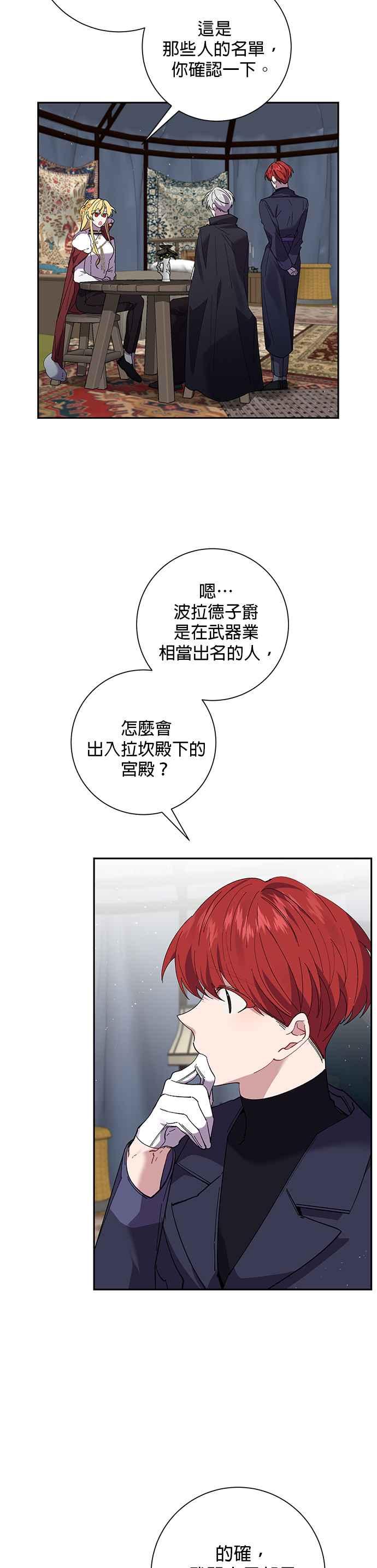《即便求饶也没用》第48话 第6页