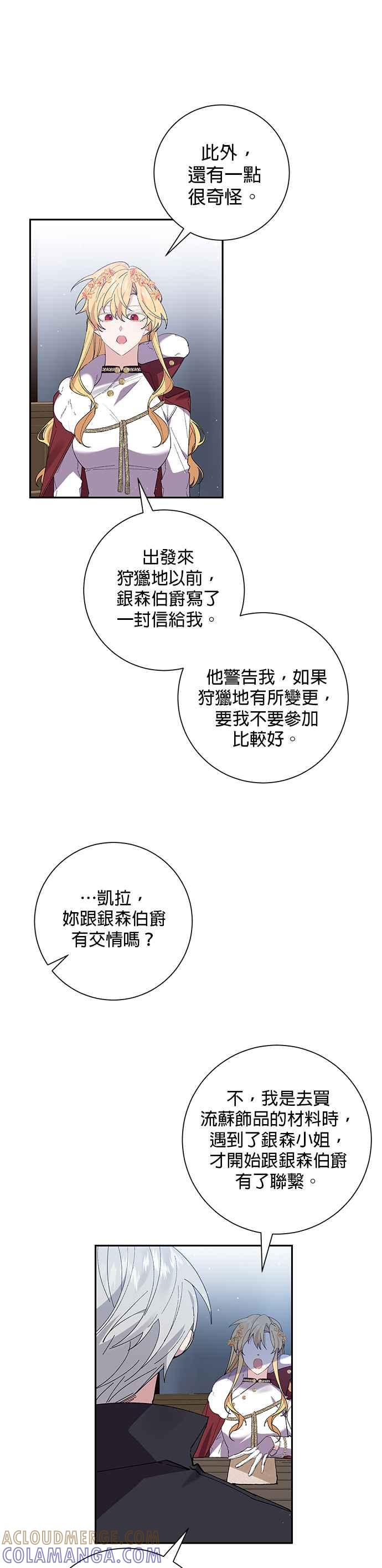 《即便求饶也没用》第48话 第9页