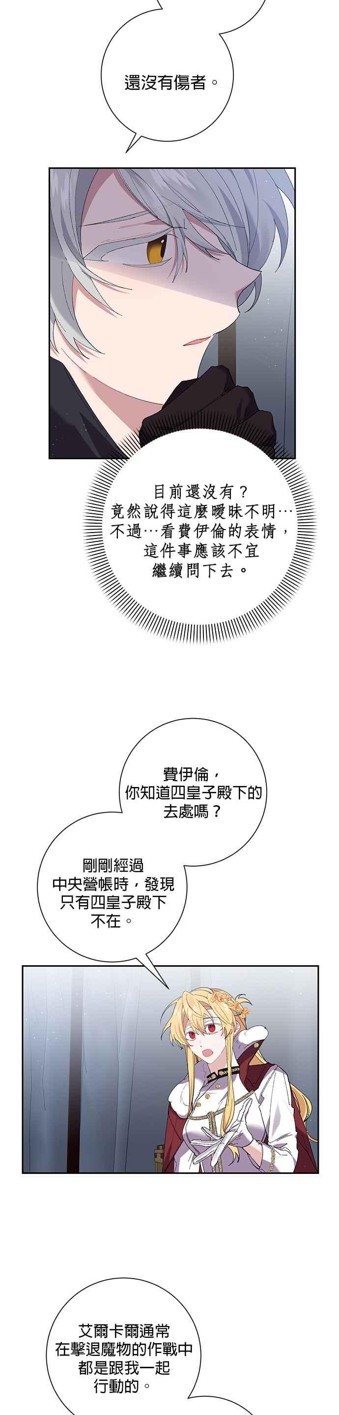 《即便求饶也没用》第48话 第14页