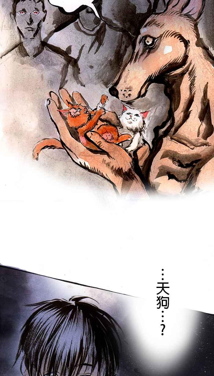猫剑客 [第46话] 畜生道 参 第6页
