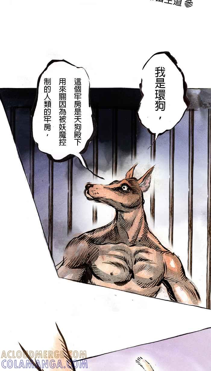 猫剑客 [第46话] 畜生道 参 第3页