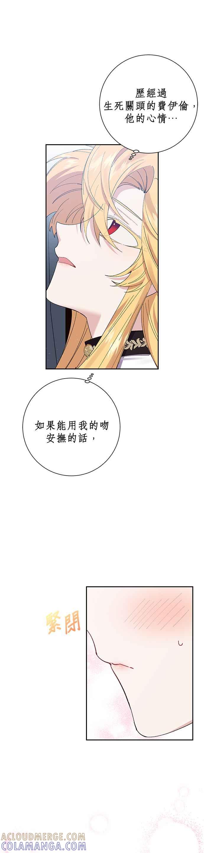 《即便求饶也没用》第48话 第19页