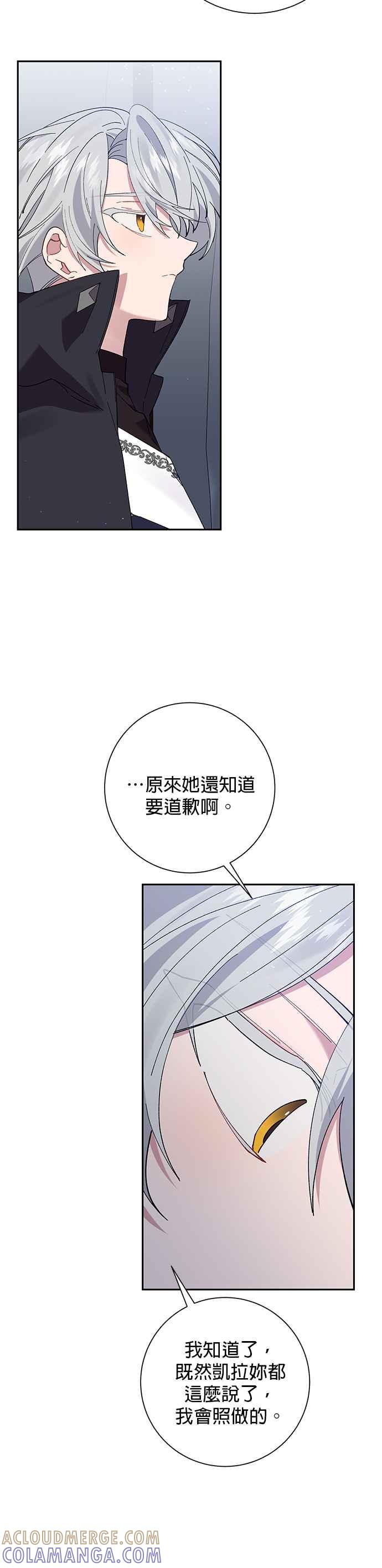 《即便求饶也没用》第48话 第11页