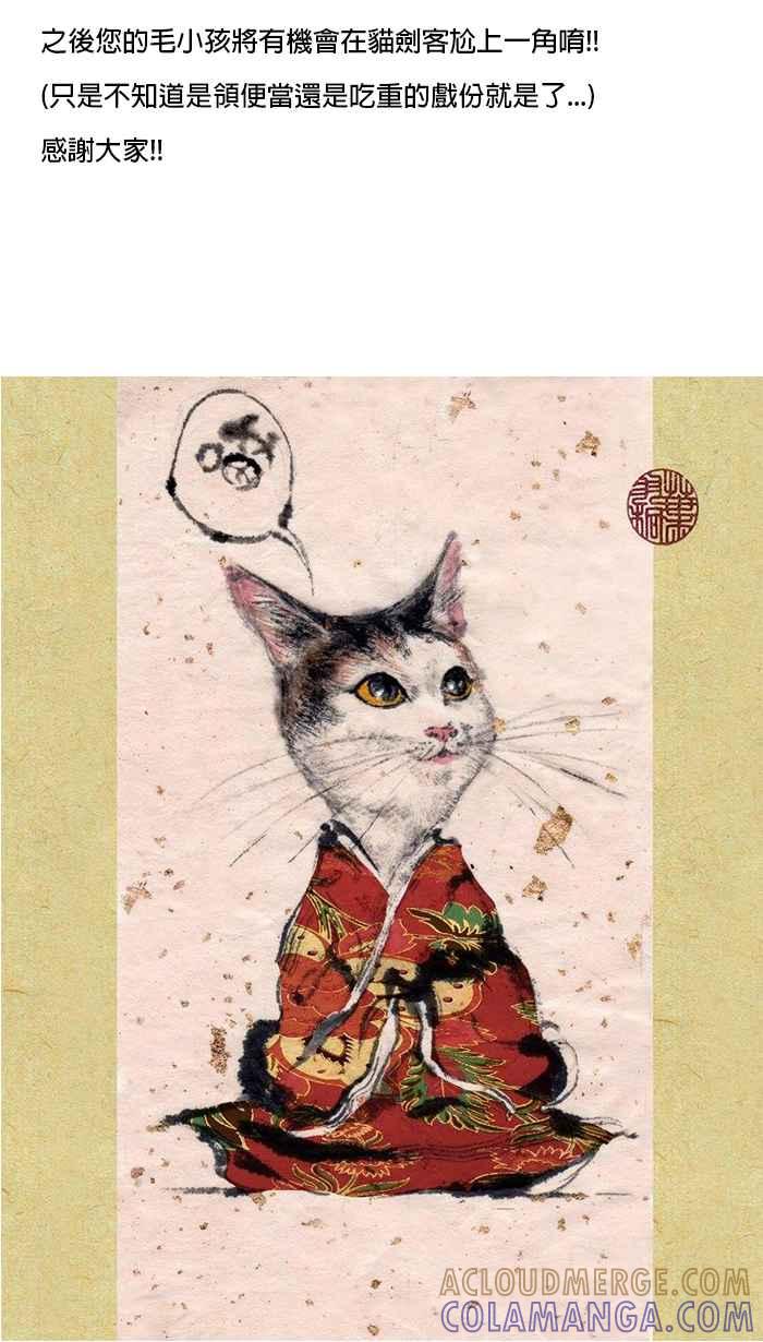 猫剑客 [第46话] 畜生道 参 第25页