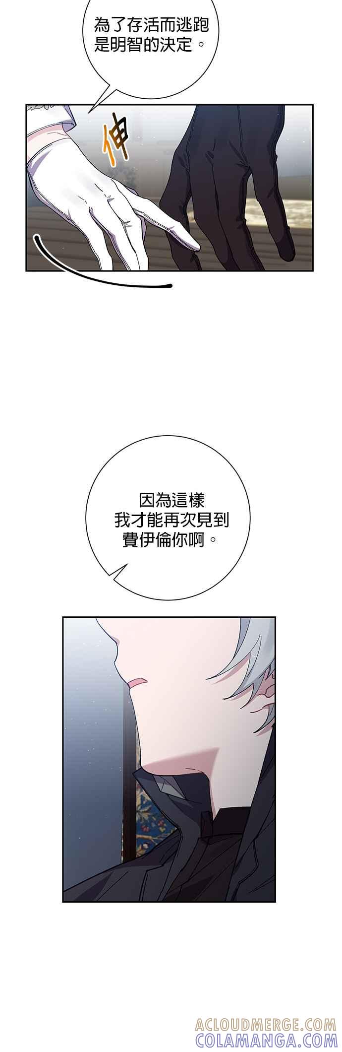 《即便求饶也没用》第49话 第27页