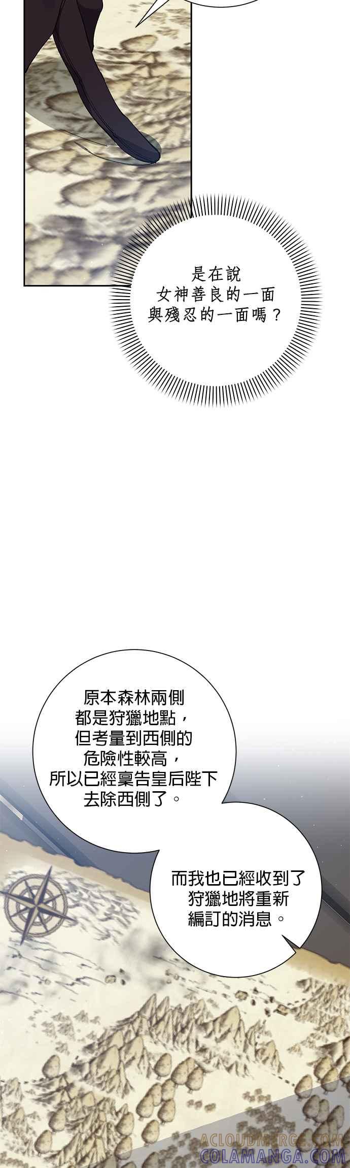 《即便求饶也没用》第49话 第19页