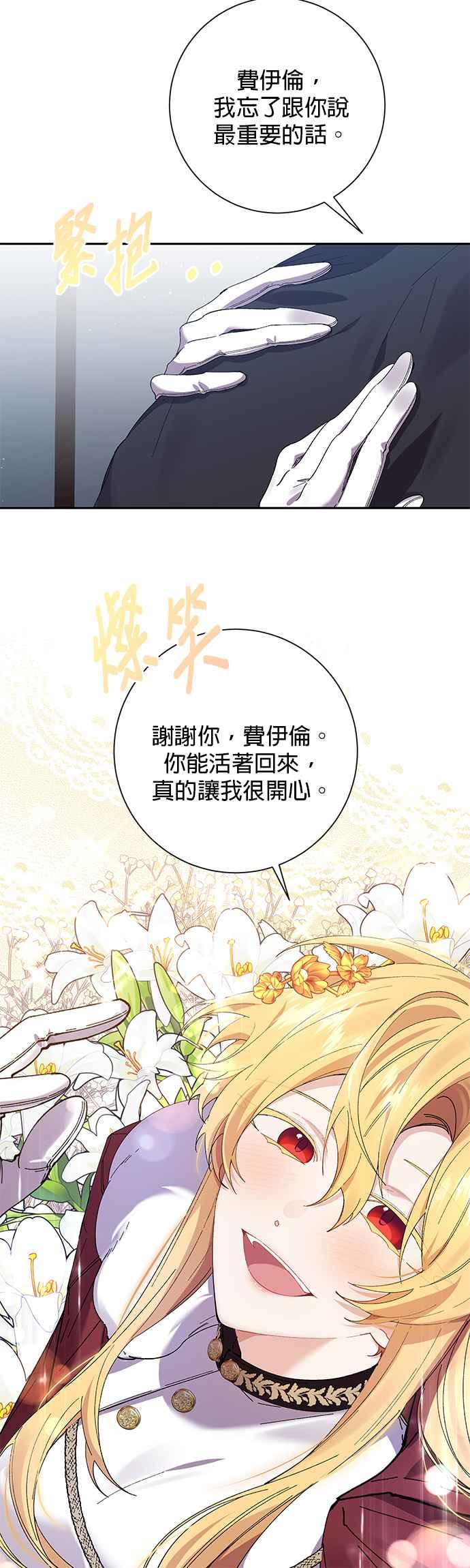 《即便求饶也没用》第49话 第10页