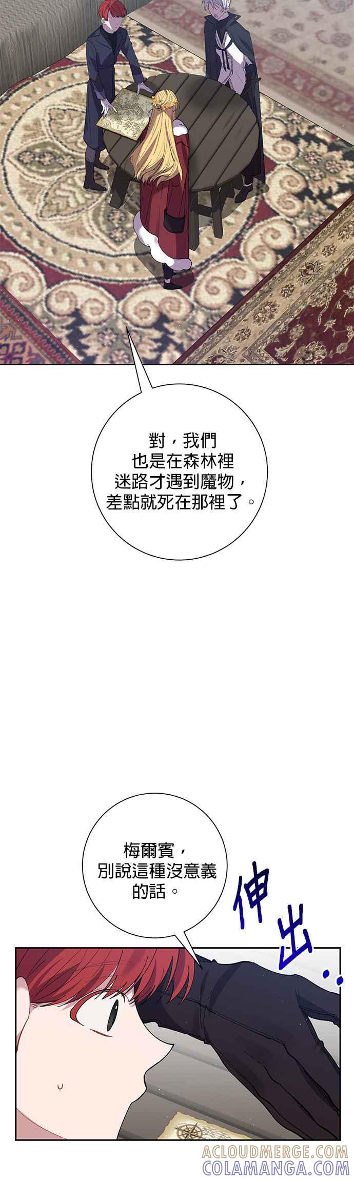 《即便求饶也没用》第49话 第17页