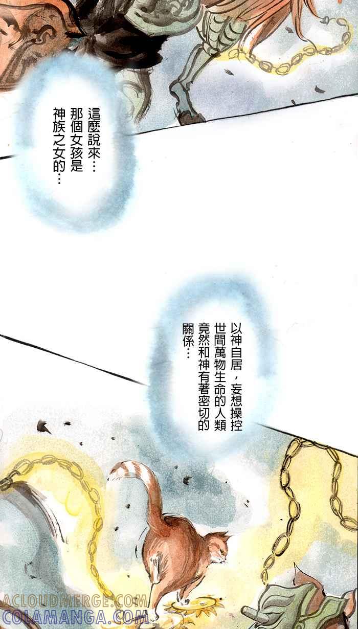 猫剑客 [第47话] 畜生道 肆 第17页
