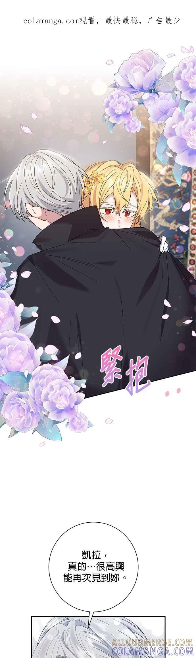 《即便求饶也没用》第49话 第1页
