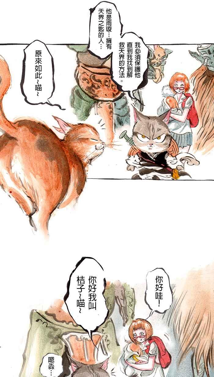 猫剑客 [第47话] 畜生道 肆 第8页