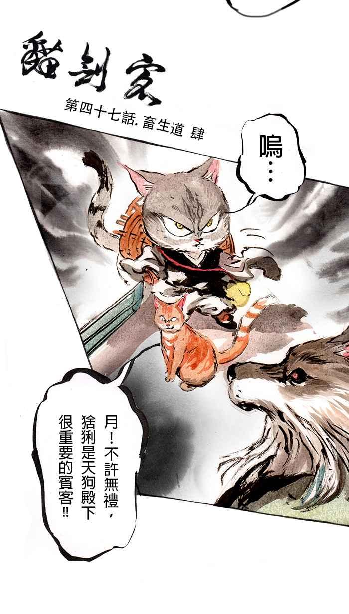 猫剑客 [第47话] 畜生道 肆 第2页