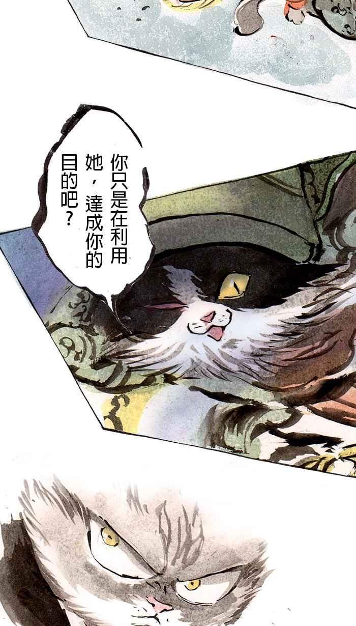 猫剑客 [第47话] 畜生道 肆 第12页